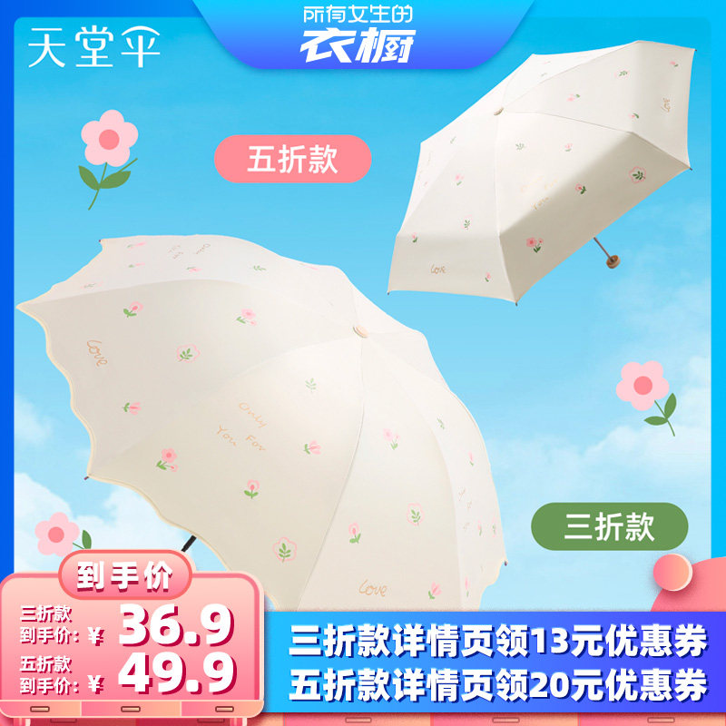 【所有女生的衣橱直播间】天堂伞黑胶防晒防紫外线遮阳晴雨两用