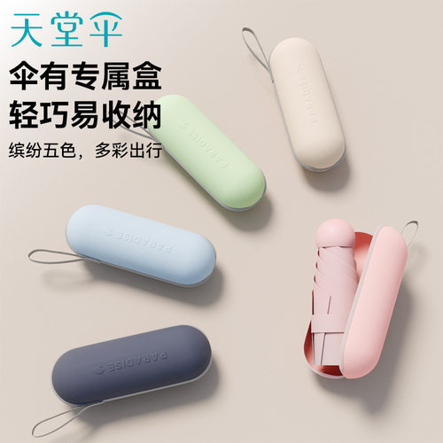 天堂伞6骨纯色胶囊伞晴雨伞两用