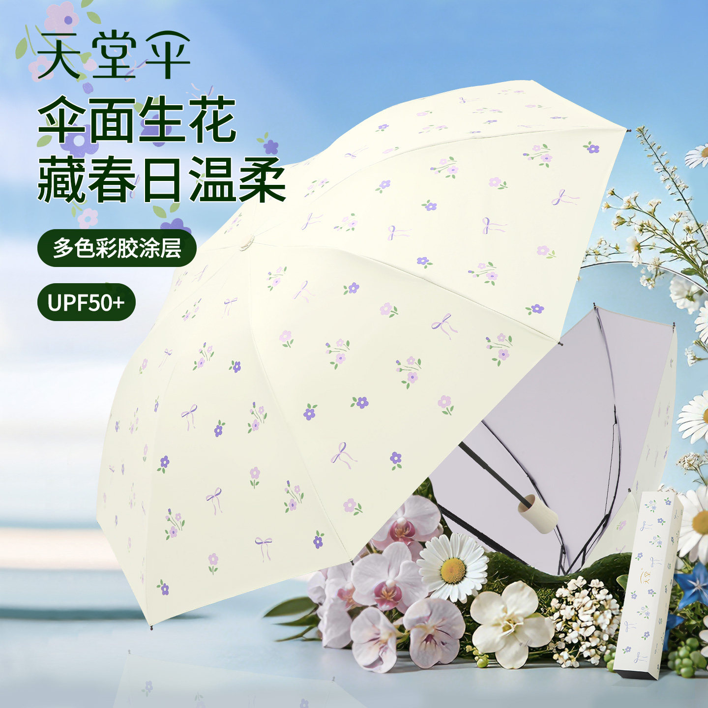天堂伞彩胶印花防紫外线防晒伞便携折叠遮太阳伞晴雨两用伞男女士