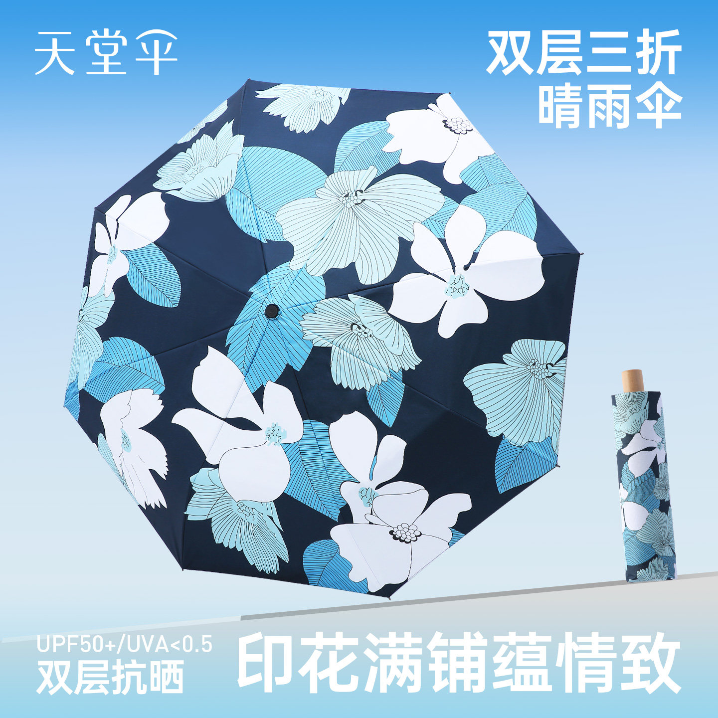 天堂伞防晒防紫外线遮阳太阳伞小巧超轻便携折叠伞女晴雨两用男