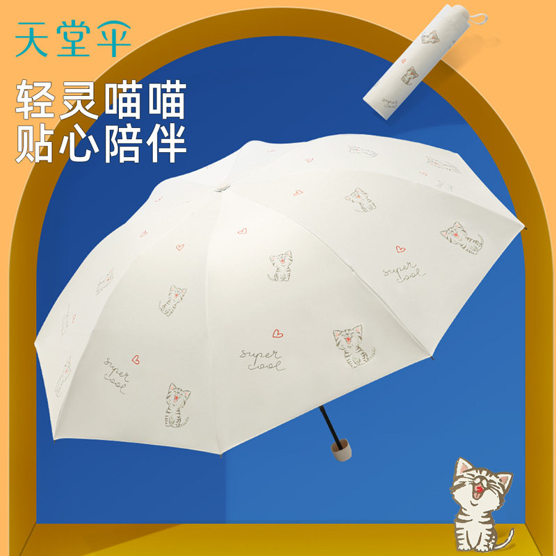 天堂伞黑胶防晒防紫外线遮阳伞卡通猫晴雨两用便携小巧太阳伞女男