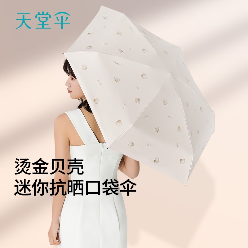 天堂伞黑胶防晒防紫外线晴雨两用伞轻小便携遮阳口袋胶囊太阳伞女 - 封面