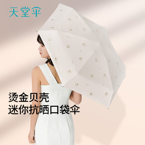 天堂伞晴雨两用黑胶防晒
