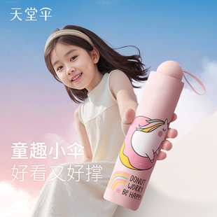 天堂伞卡通黑胶防晒防紫外线童趣遮阳伞轻小便携晴雨伞两用学生女