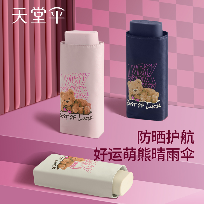 天堂傘高顏值超輕口袋卡片傘
