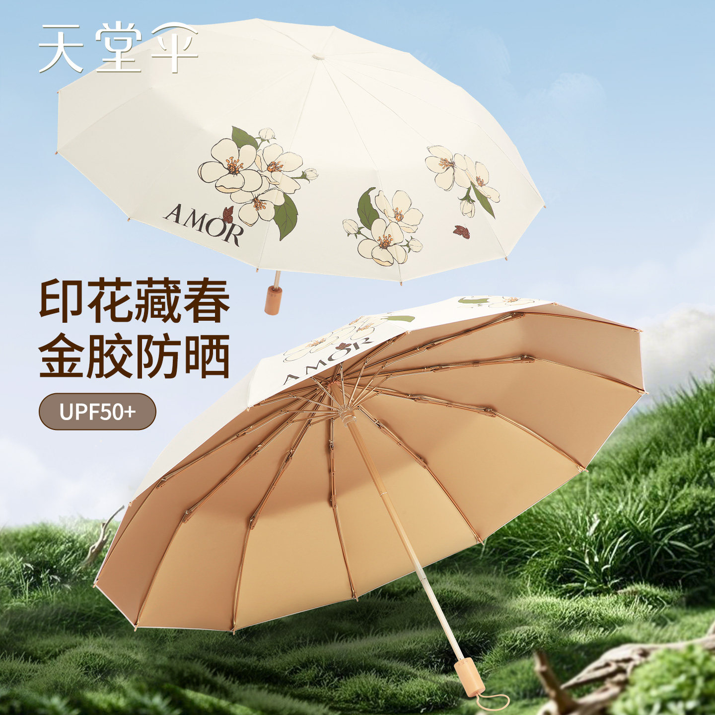 【天堂伞·优选团礼】樱花印花伞防晒遮阳伞金胶太阳伞晴雨伞两用