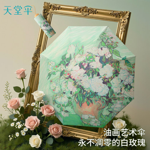 天堂伞彩胶印花金骨遮阳伞