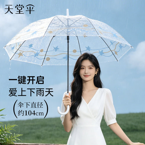 天堂伞透明卡通八骨半自动雨伞