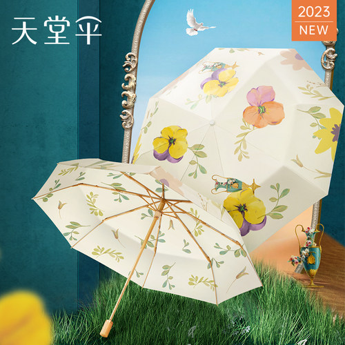 天堂伞初夏系列晴雨伞