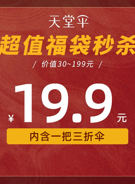 天堂伞折叠伞晴雨两用福袋