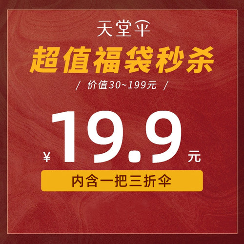 天堂伞折叠伞晴雨两用福袋