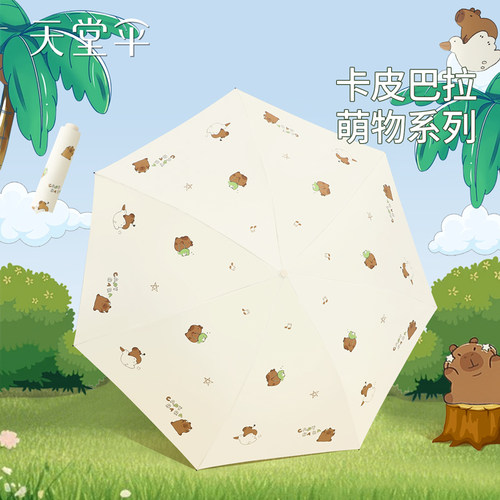 黑胶防晒防紫外线遮阳伞