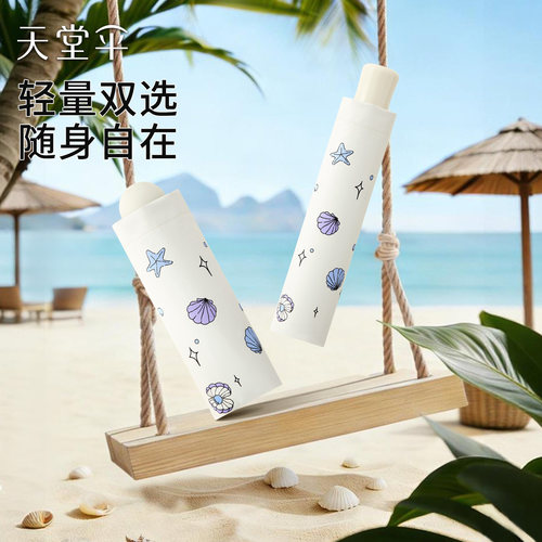 天堂伞卡通印花便携太阳伞