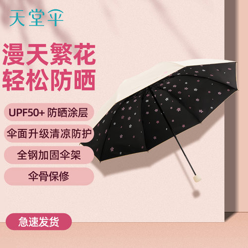 天堂伞黑胶晴雨两用防晒伞女
