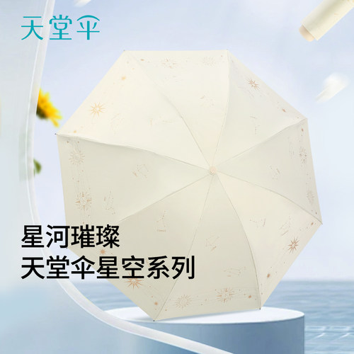 天堂伞黑胶三折叠防晒遮阳伞