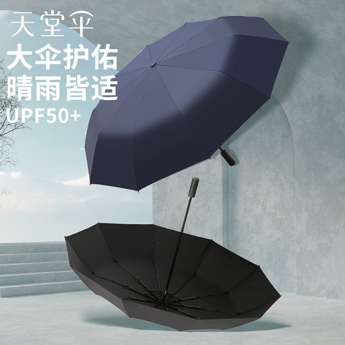 10骨黑胶防晒晴雨大伞