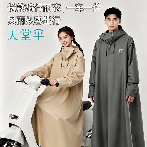 天堂牌长款防暴雨外卖骑手雨披