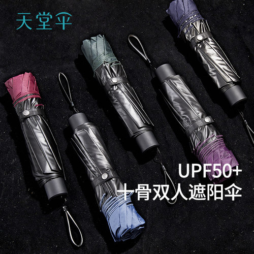 天堂伞加大号商务防晒伞学生款
