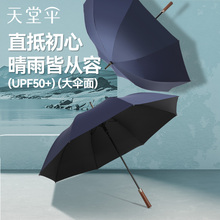 天堂伞黑胶大号半自动直柄双人晴雨伞加大加厚加固抗风商务木柄伞