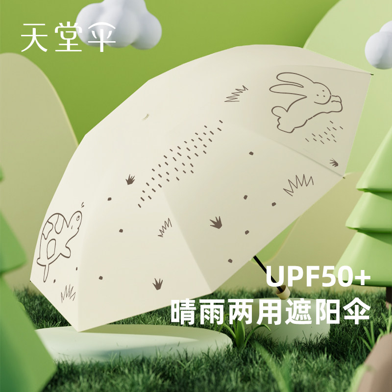 天堂伞黑胶防晒防紫外线遮阳伞太阳伞卡通轻小便携晴雨两用伞男女怎么看?