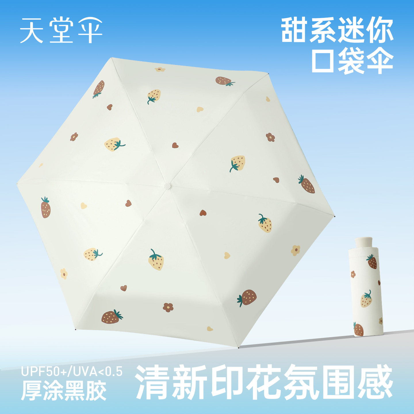 天堂伞便携折叠防晒遮阳伞轻小巧口袋黑胶太阳伞晴雨伞女两用男士
