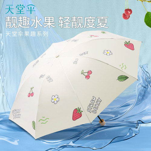 天堂伞防晒防紫外线太阳伞轻小巧便携折叠晴雨伞两用女遮阳38123E - 封面