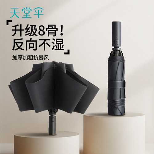 全自动三折商务经典晴雨两用伞