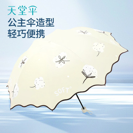 天堂伞黑胶防晒防紫外线公主花边太阳伞晴雨两用小巧便携遮阳伞女