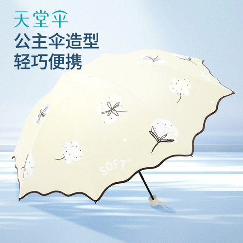 天堂2025新款防晒防紫外线晴雨伞