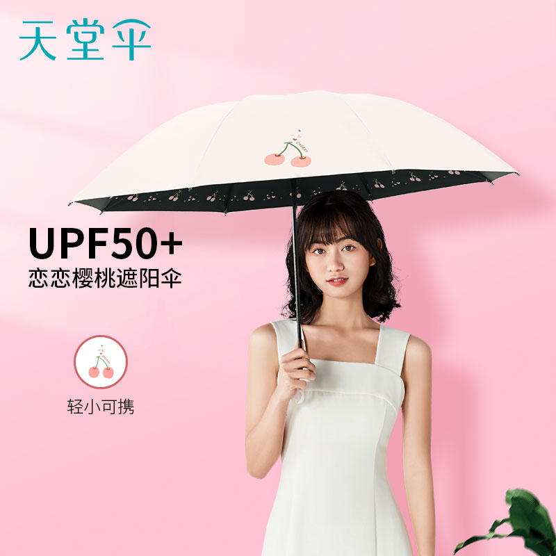 清仓天堂伞三折轻小便携折叠太阳伞晴雨伞两用防晒防紫外线遮阳伞