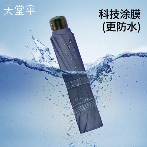 天堂伞三折加大加厚黑胶晴雨伞