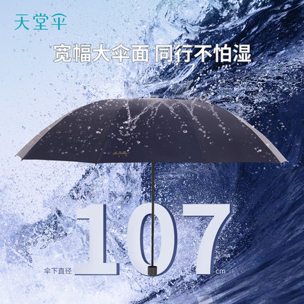 天堂伞加大号双人抗风暴雨伞防风加固防晒折叠晴雨两用伞商务男女