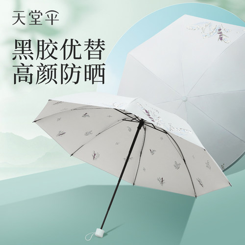 天堂双面彩胶防晒遮阳伞
