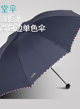 天堂伞商务经典折叠便携伞加固加厚晴雨两用伞男女士学生定制logo