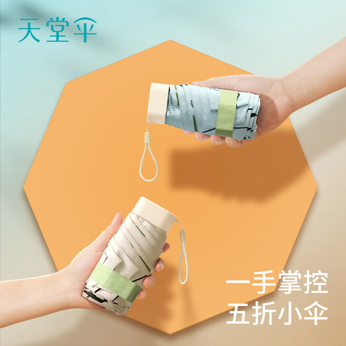 天堂伞黑胶卡片伞时尚花款