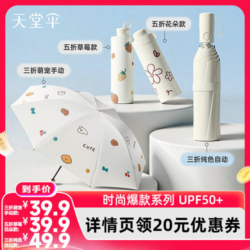 天堂伞轻小口袋防晒伞upf50+