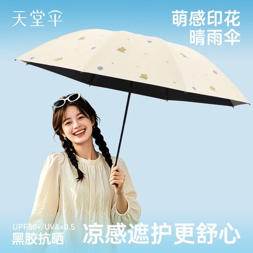 卡通时尚便携折叠晴雨两用