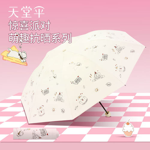 天堂2025新款可爱风防晒伞