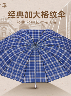 天堂伞10骨三人加大伞加固厚英伦风折叠便携格子晴雨伞两用男女士