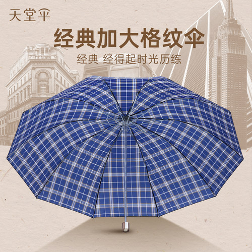天堂伞十骨全钢三人雨伞