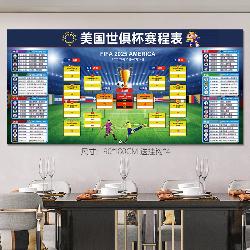 2025世俱杯大号赛程表观战指南对阵体彩店店内宣传物料周边用品