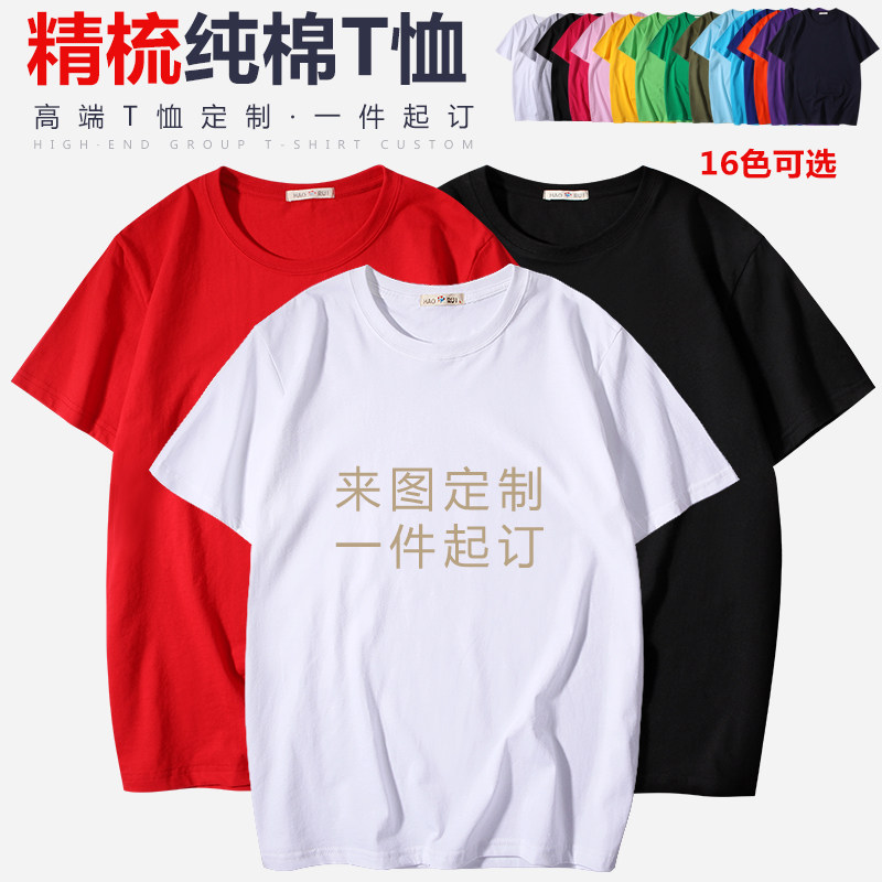 纯绵t恤定制logo圆领空白衫印制班服宽松纯色工作服diy亲子活动