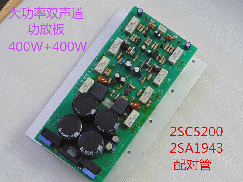 2SC5200  2SA1943 Hi-Fi大功率双声道音响功放板  音响发烧成品板