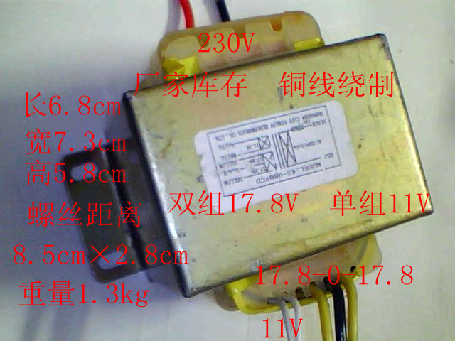 双组交流17.8V （代18V）单组11V 150W， E型变压器（铜线绕制）