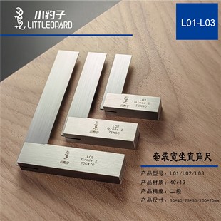 L03 L02 传统木工辛全生 小豹子宽座直角尺L01