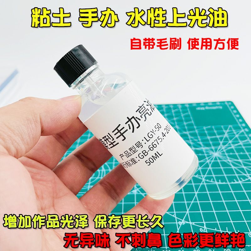 提亮封层水性无异味手办亮油