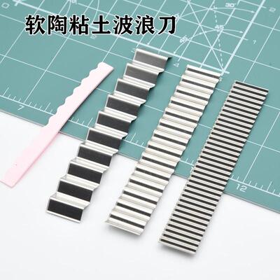 超轻粘土软陶波纹切刀