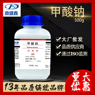 鼎盛鑫 甲酸钠分析纯AR500g/瓶CAS号:141-53-7化学试剂二水