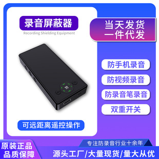 防录音屏蔽仪防手机录音笔办公会议谈话反监听手持便携录音