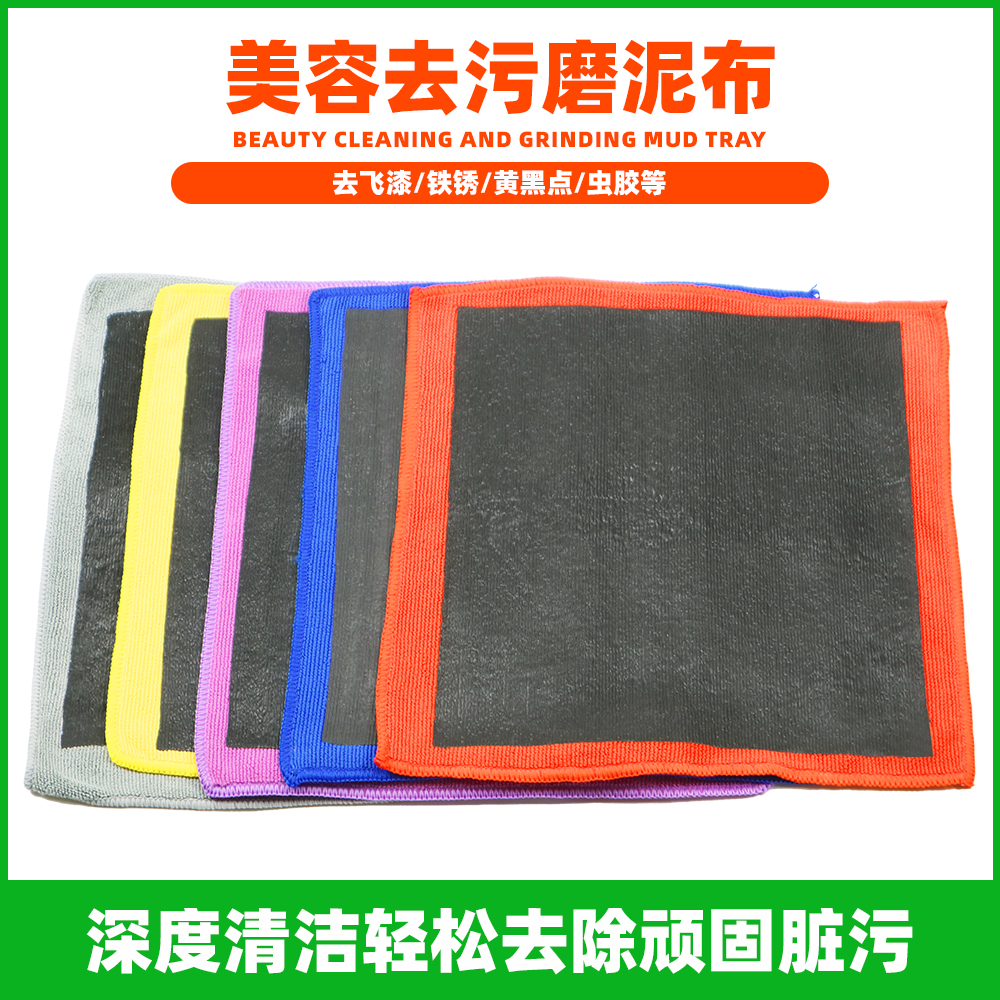 汽车美容洗车用手套磨泥布去污泥飞漆面气动磨泥盘打蜡清洁魔泥布